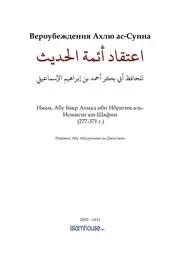 Akida Ahlu Sunna Ismaili ترجمة الإسلام اللغة الروسية