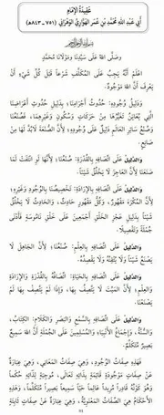 عقيدة الإمام محمد بن عمر الهواري الوهراني المالكي