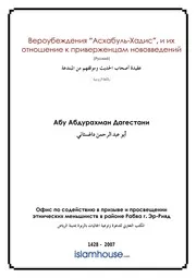 Akidt Alslf Ashab Alhdeeth ترجمة الإسلام اللغة الروسية