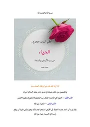 أعظم أسباب الفلاح الحياء من رب الأرض والسماء - للشيخ صالح المغامسي