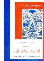 موسوعة الأدب