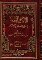 الأمن والعلى لناعتي المصطفى بدافع البلاء