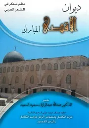 ديوان ألأقصى ألمبارك ـ نظم مبتكر في ألشعر ألعربي