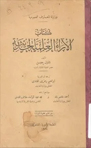 الآراء العلمية الحديثة