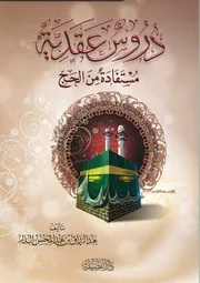 تجميع كتب الشيخ عبد الرزاق بن عبد المحسن البدر