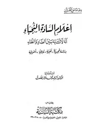 مكتبة الضاد والظاء - 33 كتابًا وبحثًا منسقًا مفهرسًا