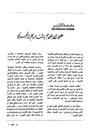 Al Eklil -الإكليل
