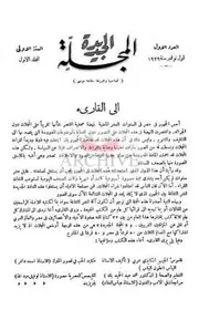 AL Gadedah -المجلة الجديدة