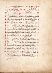 مخطوط الهمزية في مدح خير البرية للإمام البوصيري