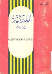دليل اللغة العبرية العربية