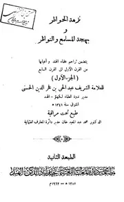 الاعلام بمن في تاريخ الهند من الاعلام