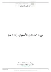 ديوان العماد الأصفهاني