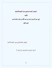 الجواهر البغدادية في حوار الشيعة الامامية