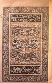 Al Kalam Ul Mabroor Fi Radd Al Qaul Ul Mansoor ,الکلام المبررو فی رد القول المنصور