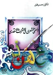 المعنى الشعري في التراث النقدي - حسن طبل