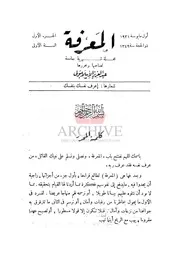 Al Maarefa Egypt المعرفة المصرية