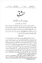 AL Machriq -المشرق