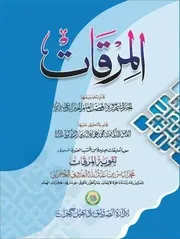 المرقات مع تعليقها تقوية المرقات