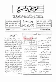 AL Mosaqa Wal Masrah-الموسيقى والمسرح