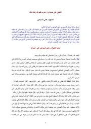 التعليق على حديث وإن ضرب ظهرك وأخذ مالك للشيخ د هاني السباعي حفظه الله