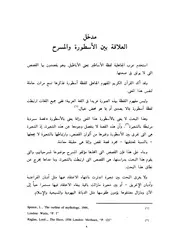 الأسطورة في المسرح المصري المعاصر - أحمد شمس الدين الحجاجي