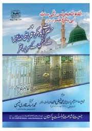 Al Qaam Ul Hajar Lemon Zakki Saab Abi Bakr O Umar القام الحجر لمن زکی ساب ابی بکر و عمر رضی اللہ عنہما