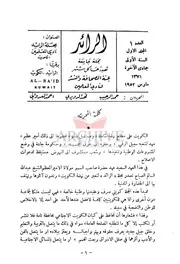 Al Raid الرائد