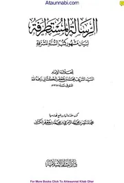 Al Risalatul Mustarafa / الرسالۃ المستطرفۃ لبیان مشہور کتب السنۃ المشرفۃ