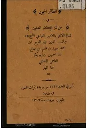 الطائر الميمون في حل لغز الكنز المدفون