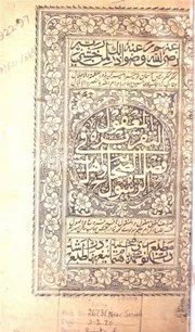 Al Taqreer Ul Maqool Fi Tazayil Il Sahaba Wa Ahle Bait Ur Rasool ,التقریر المعقول فی فضائل الصحابۃ واہلبیت الرسول ﷺ
