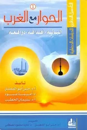التأصيل النظري للدراسات الحضارية - المجموعة الكاملة