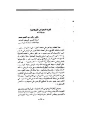 الثورة الشعبية في القسطنطينية سنة 532
