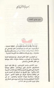 AL Thqafa AL Almaya -الثقافة العالمية