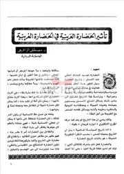AL Turath Alarabi-التراث العربي