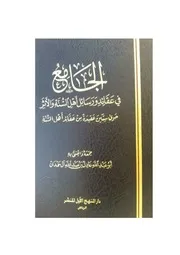 اعتقاد الزبيري الشافعي
