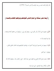 الرد على المبتدعة لابن البنا