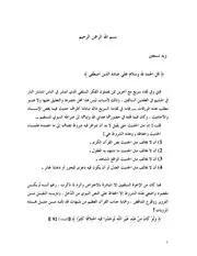 رسالة في منهج قبول الأحاديث وردها