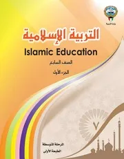 التربية الإسلامية سابع