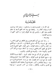 الحاكم الجشمي ومنهجه في تفسير القرآن - د. عدنان زرزور