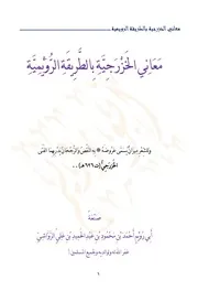 معاني الخزرجية بالطريق الرويمية