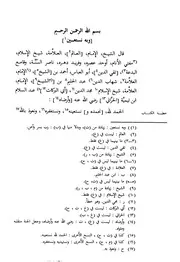 التدمرية: تحقيق الإثبات للأسماء والصفات وحقيقة الجمع بين القدر والشرع