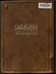 المرأة العربية و قضية فلسطين, المؤتمر النسائي الشرقي القاهرة سنة 1938