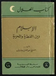 الأسلام دين الفطرة والحرية