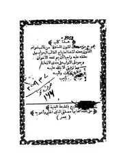 العقائد النسفية - ط اليمنية للشاملة