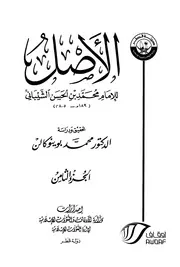الأصل - ج 8: تابع الدعوى والبينات - العبد المأذون له في التجارة