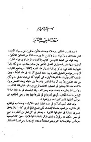 الاتجاهات الوطنية في الأدب المعاصر الدكتور محمد محمد حسين