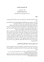 بحث شرعي عن حكم قضاء القاضي بعلمه الشخصي للشيخ د هاني السباعي