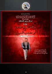 تعريف بالشيخ المجاهد أبو مصعب السوري مركز رزيز قندهار