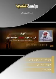 آل سعود قتلة المجاهدين