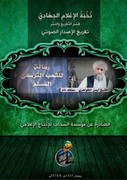 رسالة للشعب التركي المسلم
